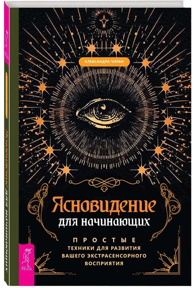 Базисная и клиническая эндокринология. Развитие ясновидения книга. Развитие ясновидения книга. Карты для развития ясновидения. Ясновидение книга.