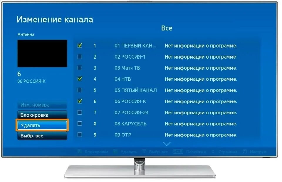 Как удалить канал из избранного. Как удалить канал на телевизоре. телевизор самсунг каналы. удалить ненужные каналы на телевизоре samsung. как убрать каналы на телевизоре.