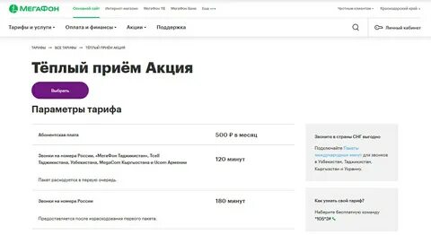 Тариф акция