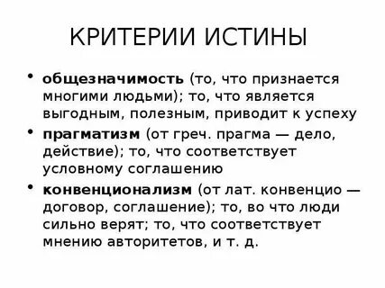 Логика истины пример