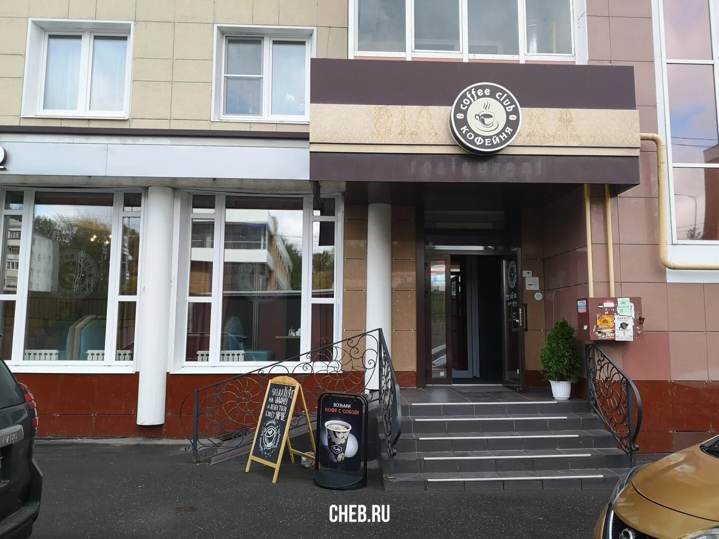 Кофе клаб чебоксары. Пирогова 4 чебоксары. кафе клаб чебоксары. coffee club ( пирогова 1/4, микрорайон радужный).