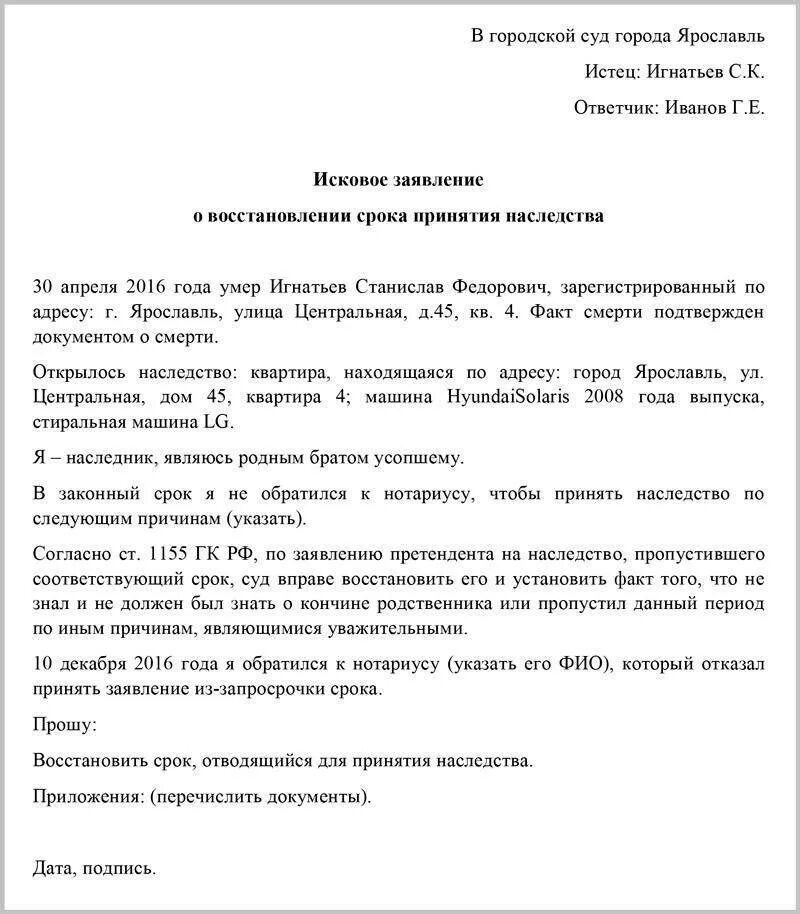 Восстановить пропущенный срок принятия наследства. Исковое заявление о восстановлении срока для принятия наследства. иск о возобновлении срока вступления в наследство. заявление в суд о восстановлении срока принятия наследства. заявление опропущеномсрокевступлегиявнаследство.
