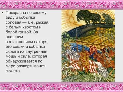 Значение слова былина