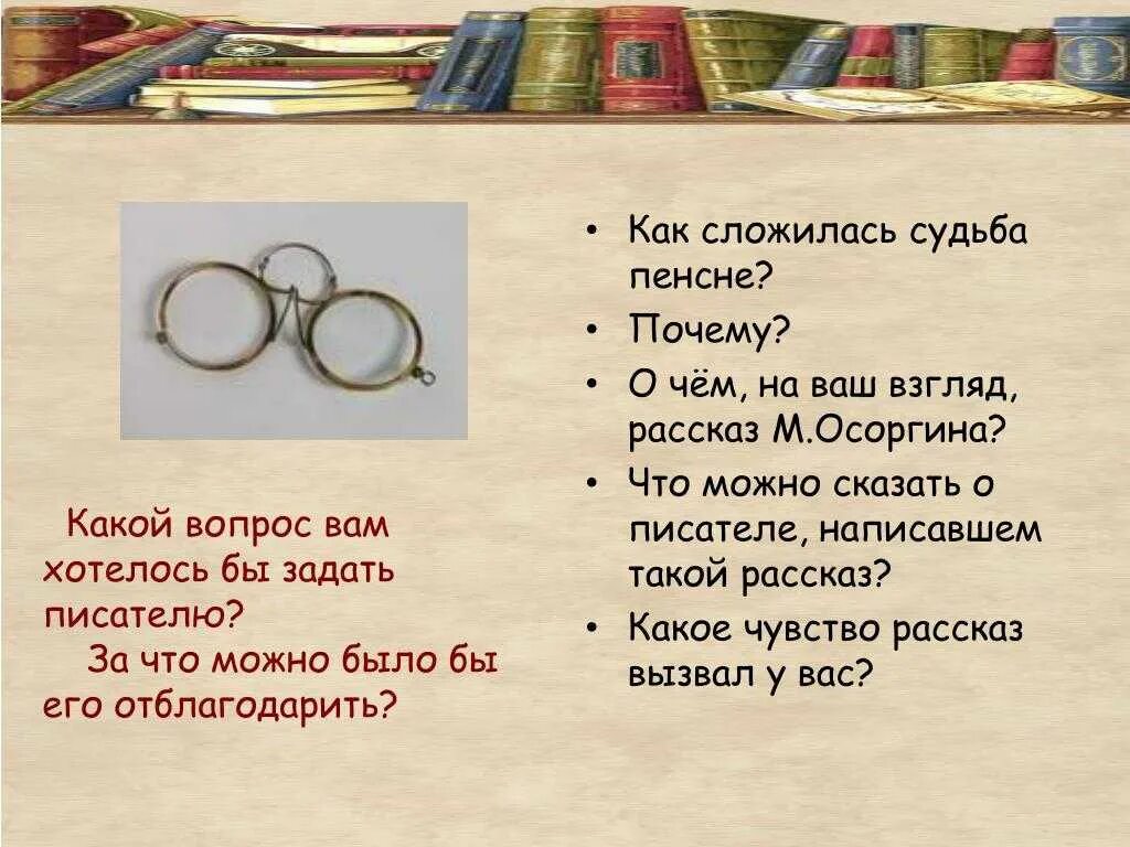 Пенсне. Пенсне рассказ. Рассказ пенсне краткое содержание. Пенсне Осоргина. Рассказ пенсне осоргин краткое