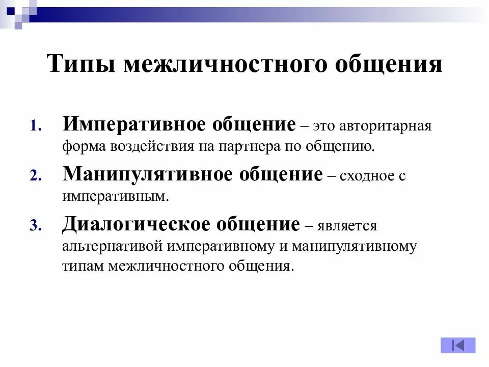 К какому типу относится общение