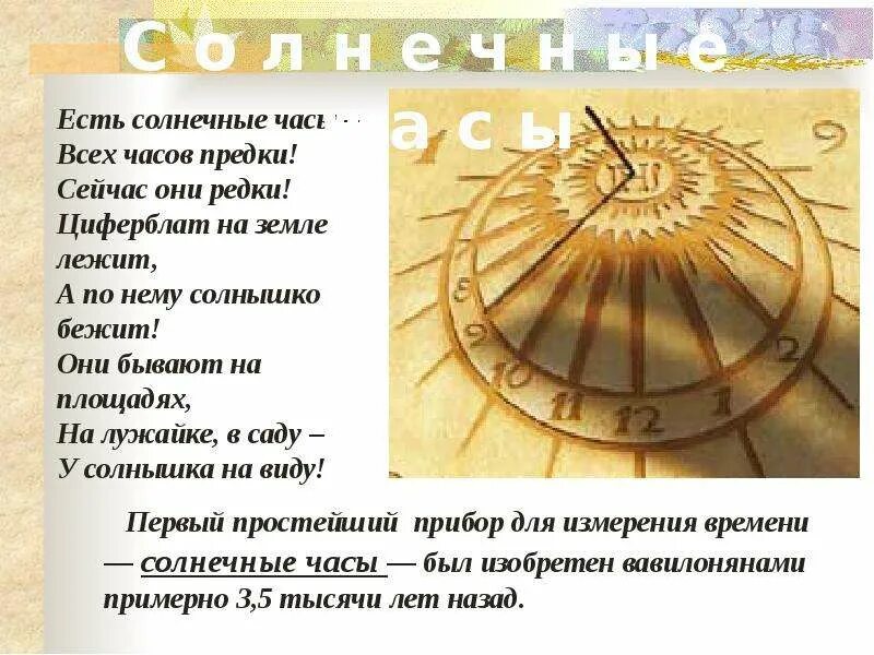 Солнечные часы. Информация о солнечных часах. Древние солнечные часы. Механические солнечные часы. Сообщение про часы