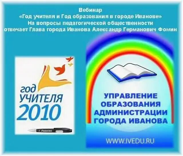 Администрация иваново управление образования