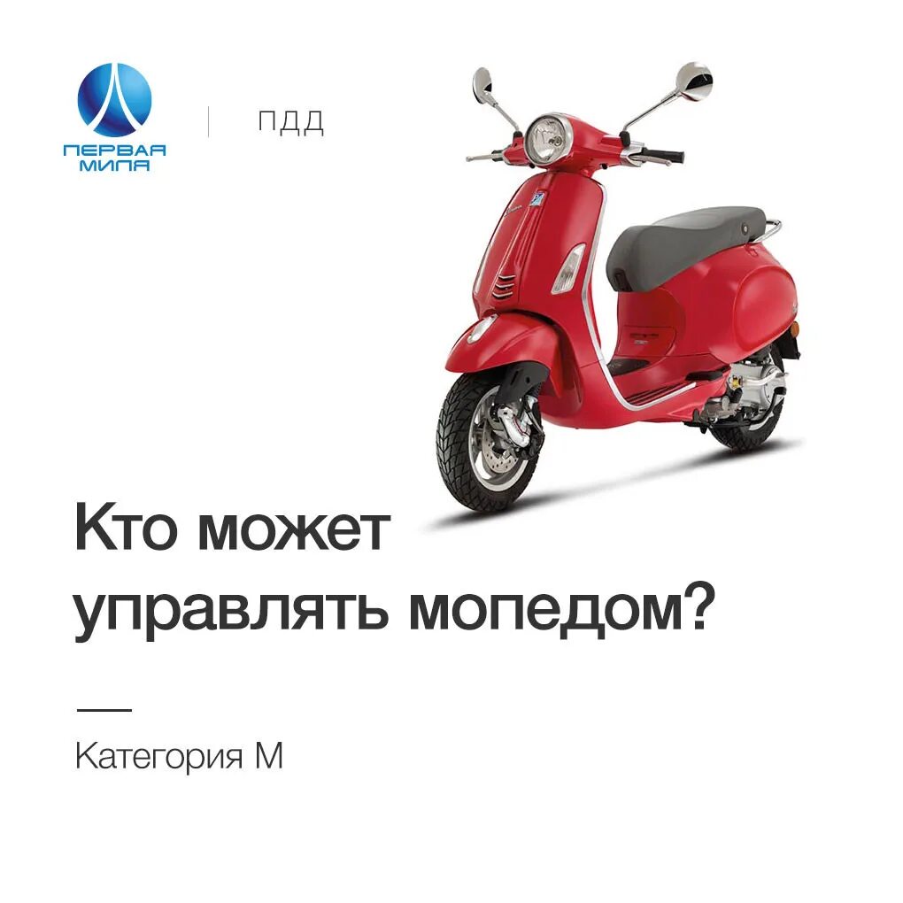 Категория тс скутера 50 кубов. Мопеды категории м до 50 кубов. Категория мопеды скутеры. Скутер мопед категория. Скутер sym allo 50.