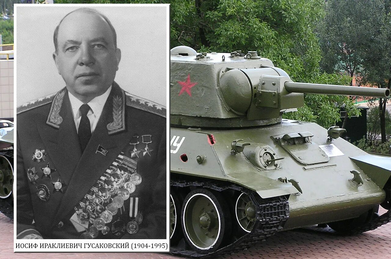 Иосиф гусаковский. Иосиф ираклиевич гусаковский.