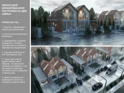 Правила блокированной застройки
