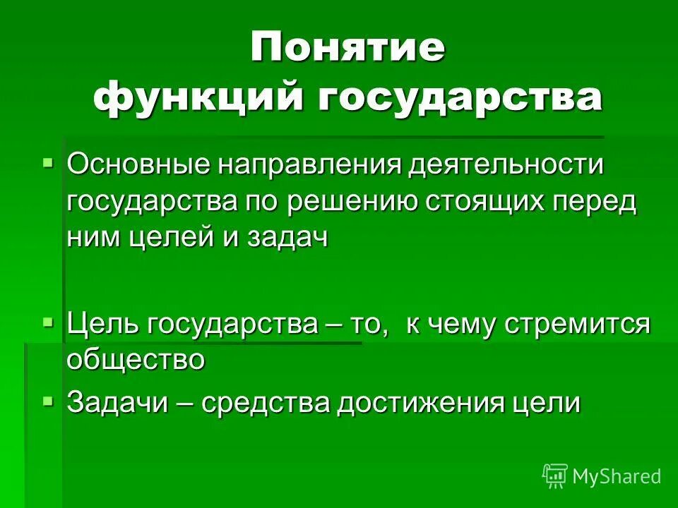 2 обязанностью государства является. 2 обязанностью государства является