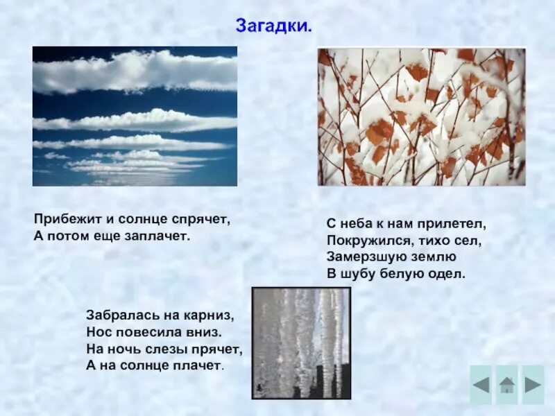 Загадки окружающий мир 1 класс. Прибежит и солнце спрячет а потом еще заплачет. Загадки про окружающий мир. Загадки на тему окружающий мир. Загадки по окр миру.