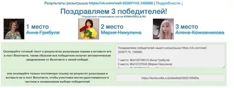 Победила в розыгрыше