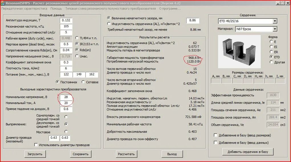 Габаритная мощность импульсного трансформатора формула. Расчёт толщины вторичной обмотки трансформатора. Расчет первичной обмотки трансформатора 220в. Расчет напряжения вторичной обмотки трансформатора. Ср 31 расчет полного сопротивления и силы