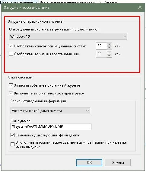 Выбрать систему по умолчанию. Как выбрать систему по умолчанию при загрузке. пункт с загрузкой ос. эватор выбор системы по умолчанию. дополнительно выбрать систему по умолчанию.