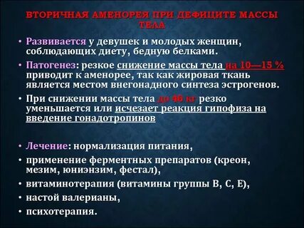 Аменорея это у женщин