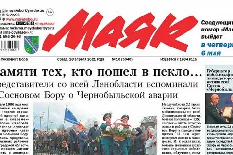 Сосновый бор газета