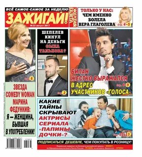 Газета желтая пресса