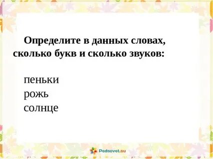 В слове рожь есть мягкий звук