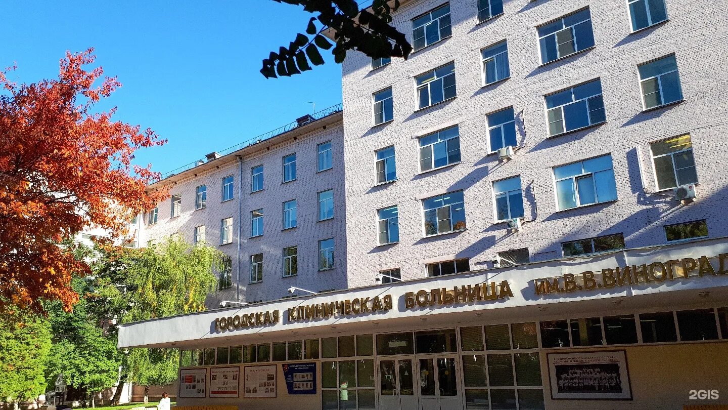 1. Сайт 64 больницы москва. Гкб 64 москва. Сайт 64 больницы москва. Ул.