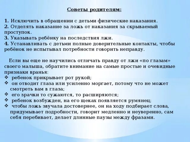 Наказание можно придумать. Наказание ребенка за ложь. Последствия лжи. Как можно наказать ребенка за вранье. Последствия лжи определение.