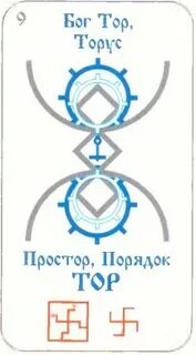 Руны 9