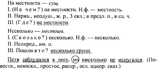 номер 251 по русскому языку. русский язык 7 класс номер 251. приставки не и ни в наречиях и местоимениях. вставь наречия. добавь подходящие слова.