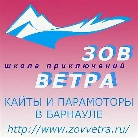 Зов ветров