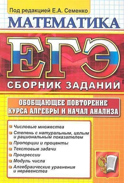 Сборник ЕГЭ по математике 2012. Сборник ЕГЭ математика. Сборник задач по подготовке к ЕГЭ. Сборник задач по математике.