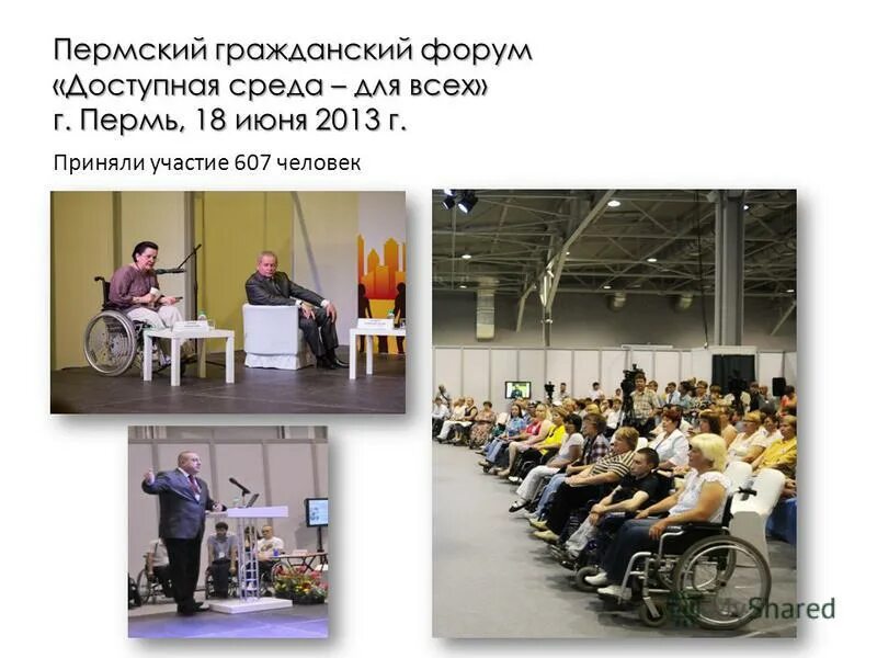Некоммерческие организации инвалидов. Доступная среда. НКО инвалидов в Саранске. Доступная среда картинки.