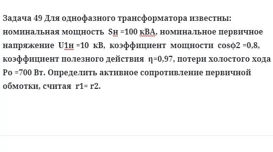 Коэффициент мощности однофазных трансформаторов