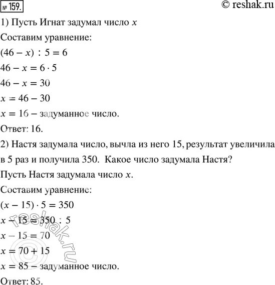 Задумали число из 159 вычли. Придумать задачу на задуманное число. Задачи на задуманное число 6 класс. 6 Часть задуманного числа. Задачи на нахождение задуманного числа 7 класс.