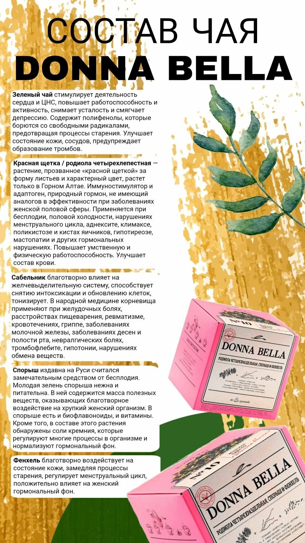 Чай nl donna bella. Чай nl donna bella. Донна бэлл. Nl фиточай donna bella. Donna bella чай женское здоровье.