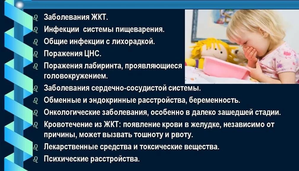 Понос и температура у ребенка 6 лет. Диета при рвоте у ребенка. Причины рвоты у ребенка. Болезни вызванные рвотой у ребенка. Однократная рвота у ребенка.