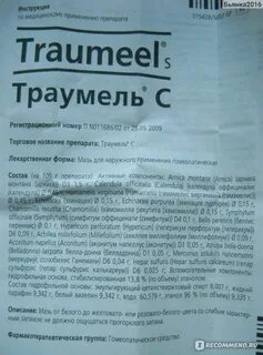 Траумель с мазь отзывы врачей