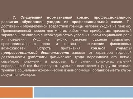 Профессиональная эпоха