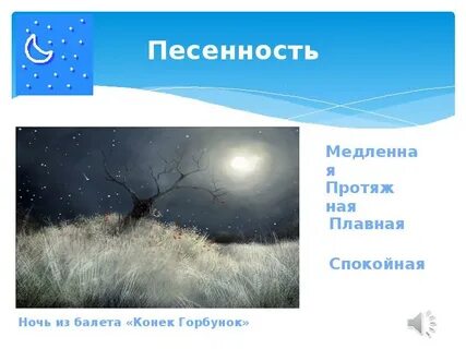 Дыхание русской песенности 5 класс музыка