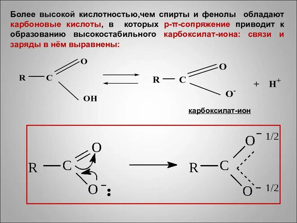 13 карбоновых кислот. Электронное строение карбоксилат Иона. Образование карбоксилат Иона. Электронное строение карбоксильной группы и карбоксилат-Иона. Кислотность карбоновых кислот таблица.