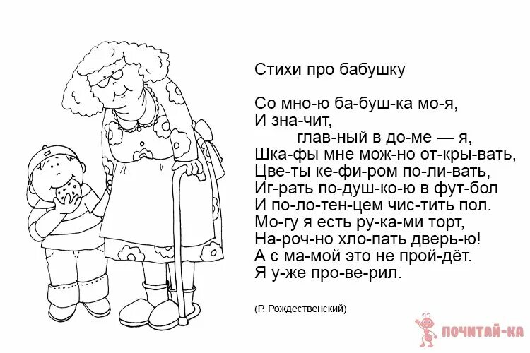 Стих про бабушку 5 6 лет. Стих про бабушку. Стихотворение про бабушку. Стих для бабули. Стишки для бабушки.