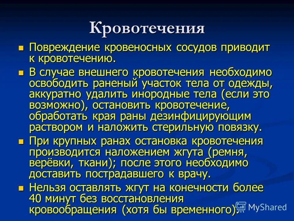 Повреждение кровеносных. Травмы сосудов классификация. Ранение кровеносных сосудов. Травмы кровеносной системы человека. Причины повреждения сосудов.