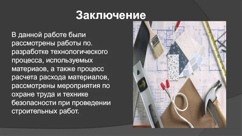 Заключение в данной работе были. Заключение письменной экзаменационной работы. заключение в письменной экзаменационной работе по презентации. заключение в письменной экзаменационной работе примеры. заключение в пэр.