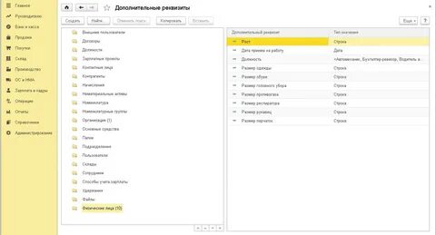 1с карточка учета сиз