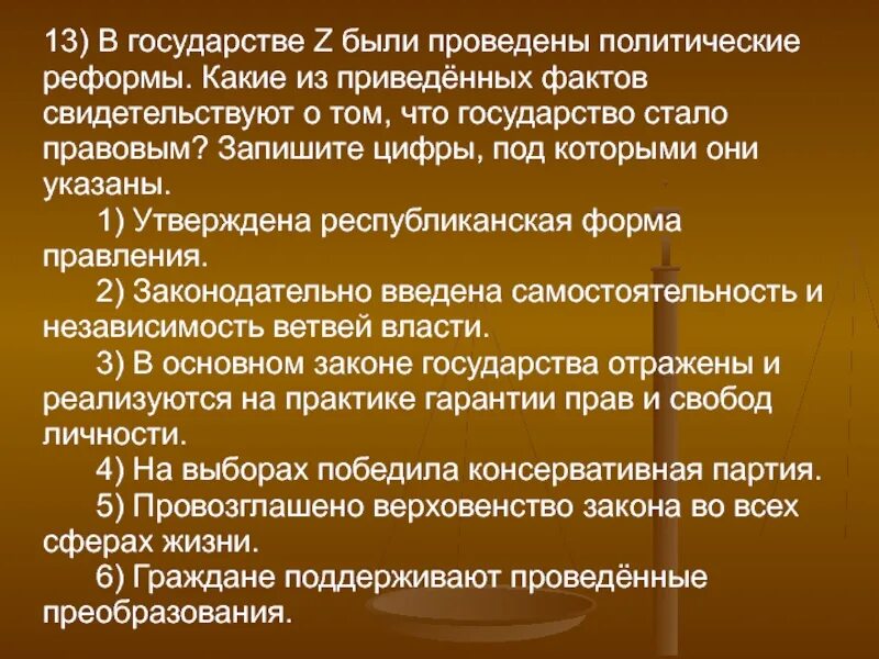 В стране z были проведены политические реформы. Политические реформы Обществознание. Правовое государство ЕГЭ Обществознание. Факты свидетельствующие о демократическом государстве.