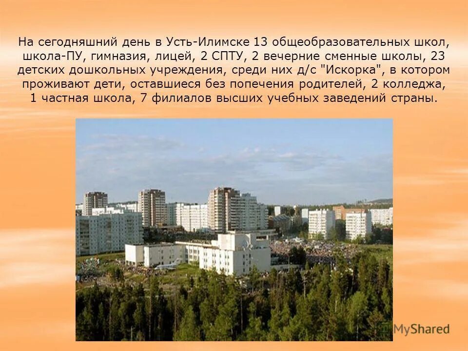 осень усть илимск. черновцов усть-илимск. код города усть илимска. усть-илимск левый берег. усть илимск.