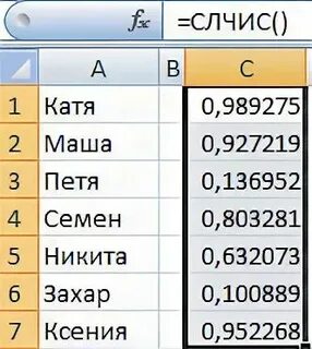 Как в эксель сделать рандомные числа