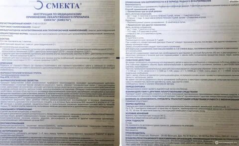 Дозировка смекты для детей 2