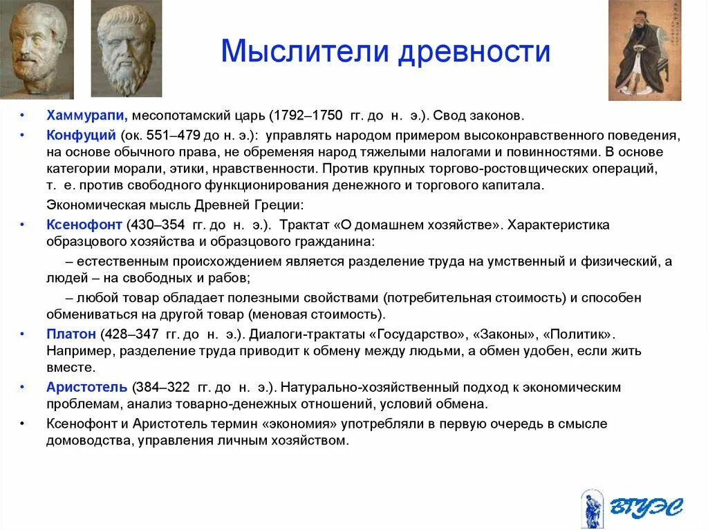 Многие мыслители считают частную собственность источником. Экономические мыслители. древние мыслители экономика. экономической теории древности кратко.
