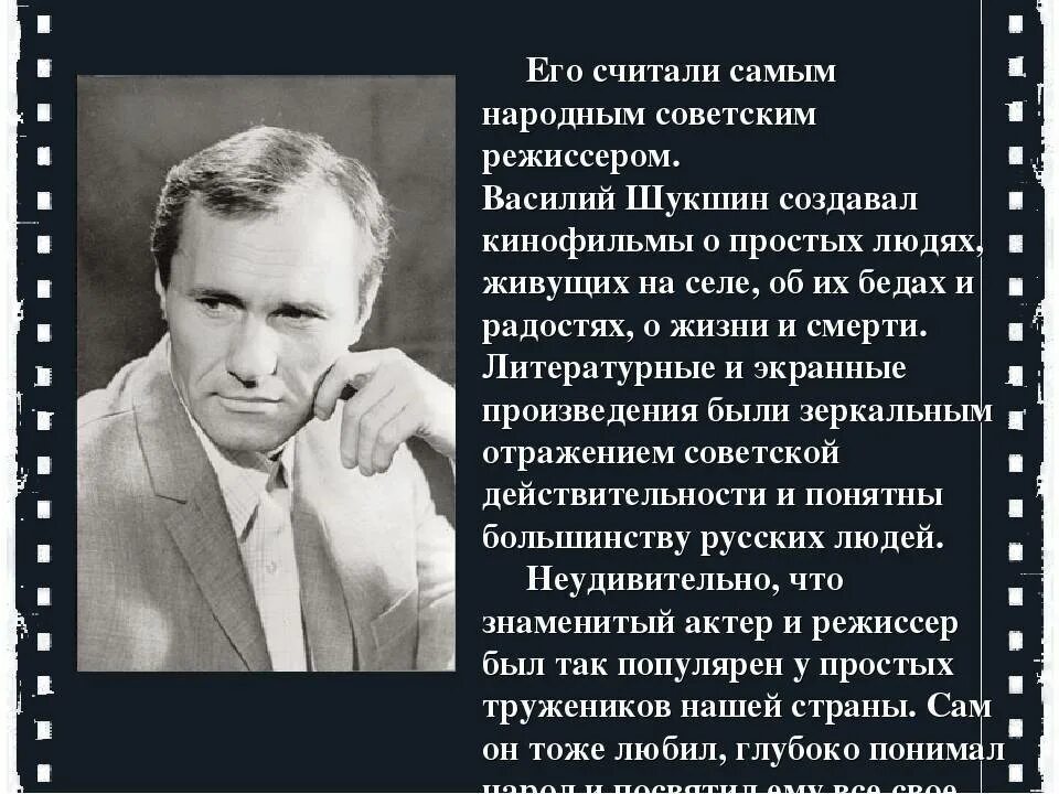 Кто занимался воспитанием писателя шукшина. Сведения об авторе Шукшин 2-3 предложения.