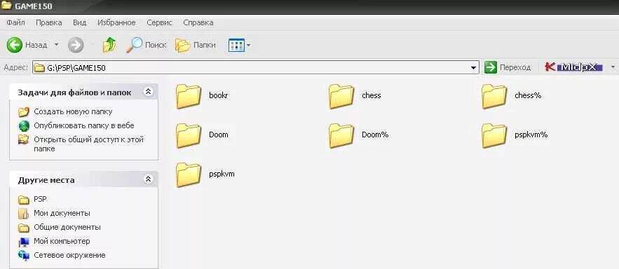 Игры одной папки. Папки ПСП. Структура папок PSP. Корневая папка на PSP. Папка директории игры.