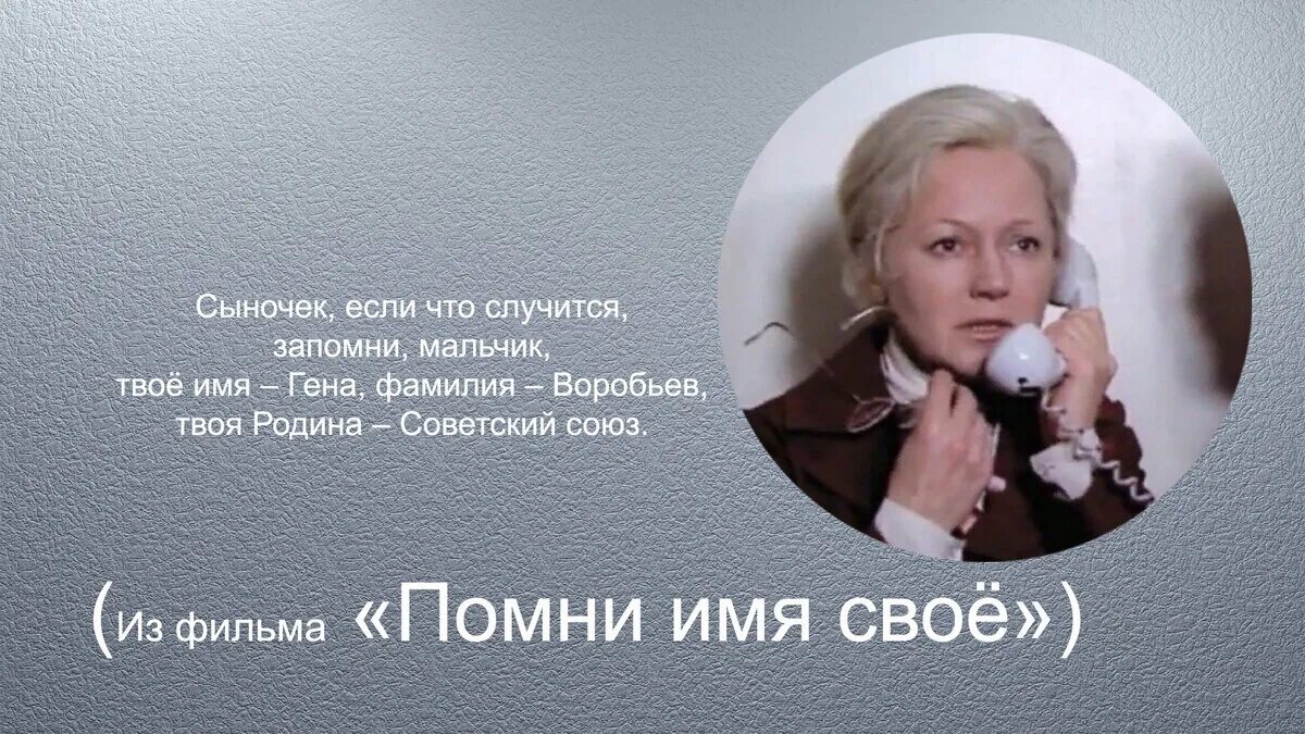 Помни имя свое тексты. Помни имя свое тексты